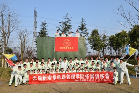 伟意国际管理学院野外拓展活动